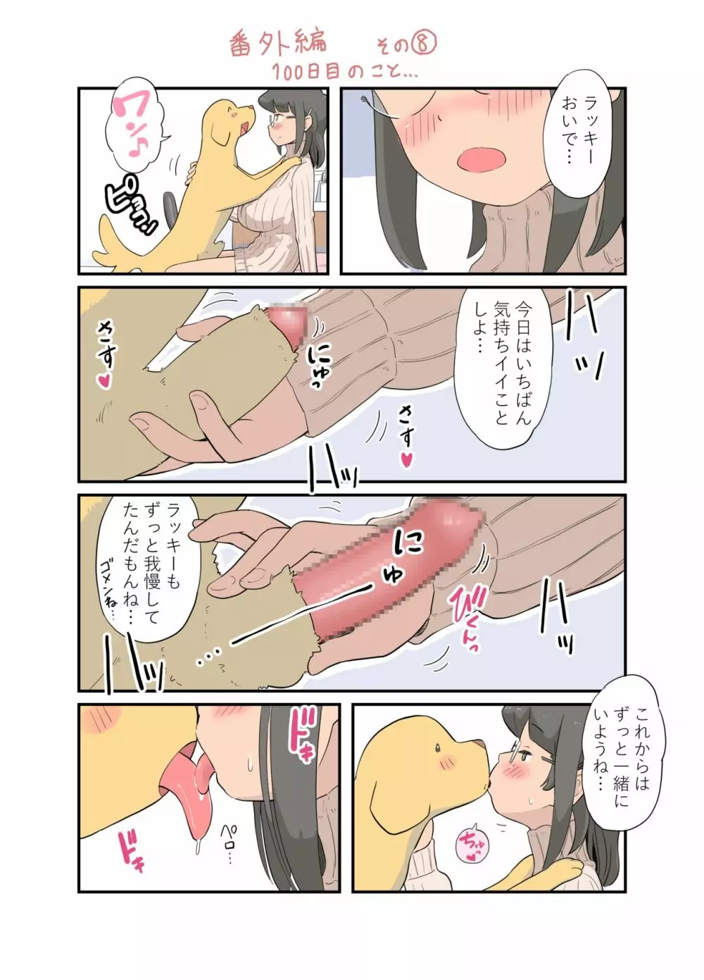 100日後に愛犬とセックスする地味巨乳メガネちゃん - page127