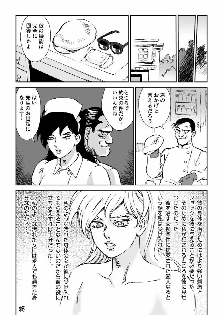 漫画マカロニ 赤い邪婬 - page16