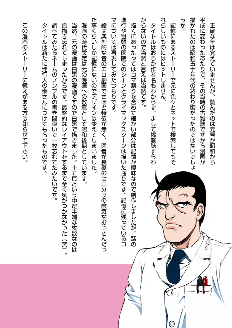 漫画マカロニ 赤い邪婬 - page18