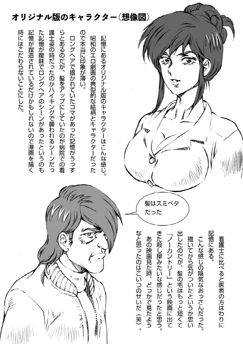 漫画マカロニ 赤い邪婬 - page19