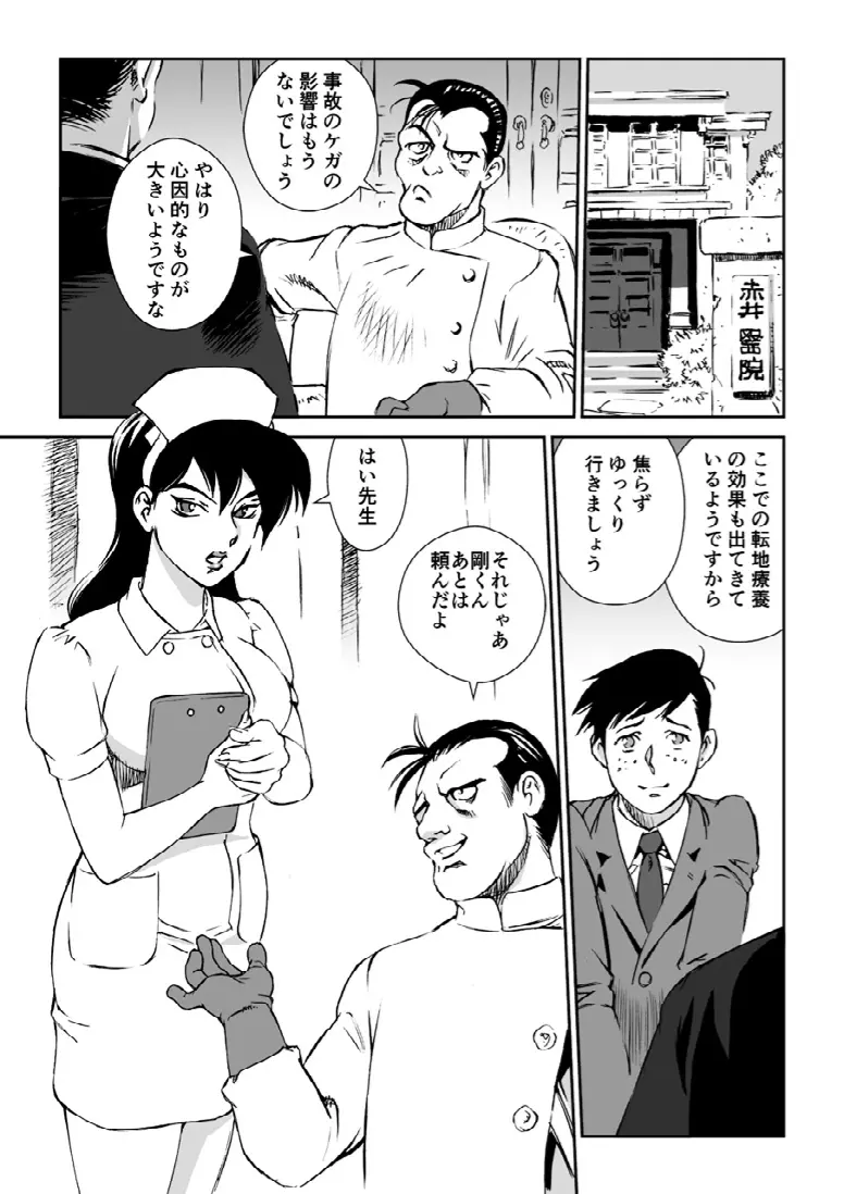 漫画マカロニ 赤い邪婬 - page3