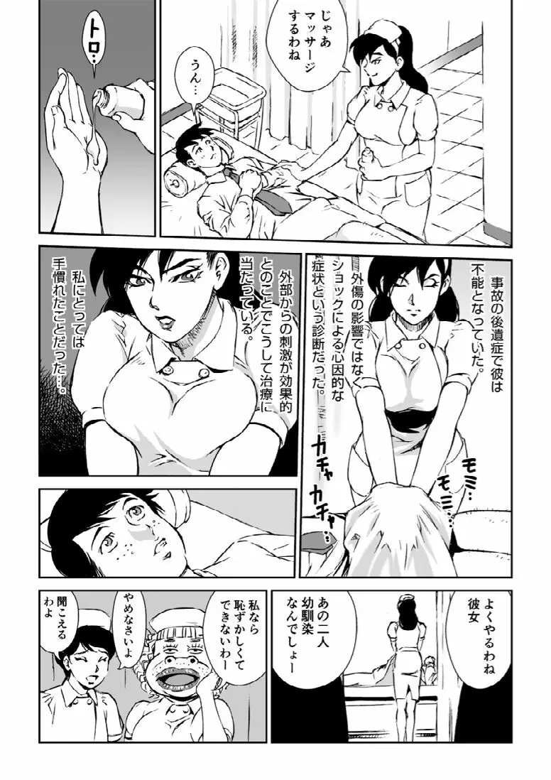 漫画マカロニ 赤い邪婬 - page4