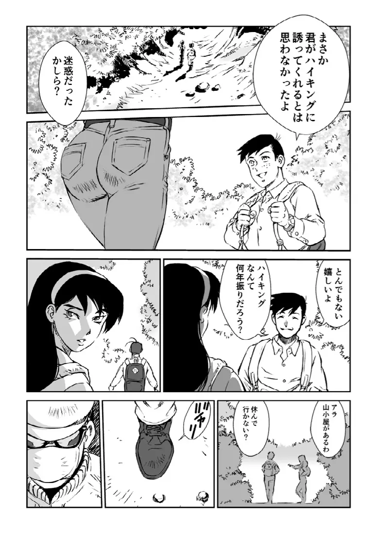 漫画マカロニ 赤い邪婬 - page6