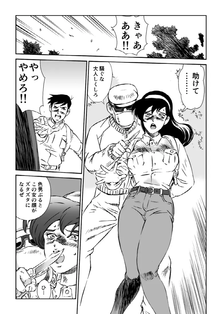 漫画マカロニ 赤い邪婬 - page7