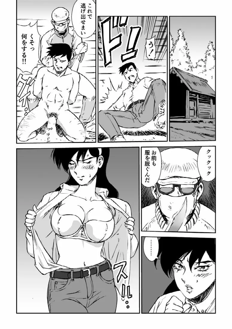 漫画マカロニ 赤い邪婬 - page8