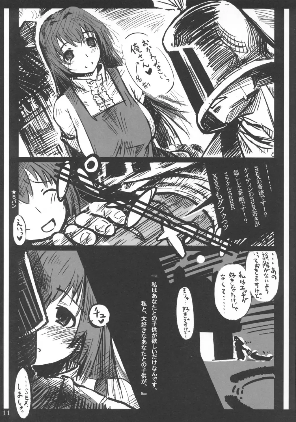 ケイティンは俺の嫁 - page11