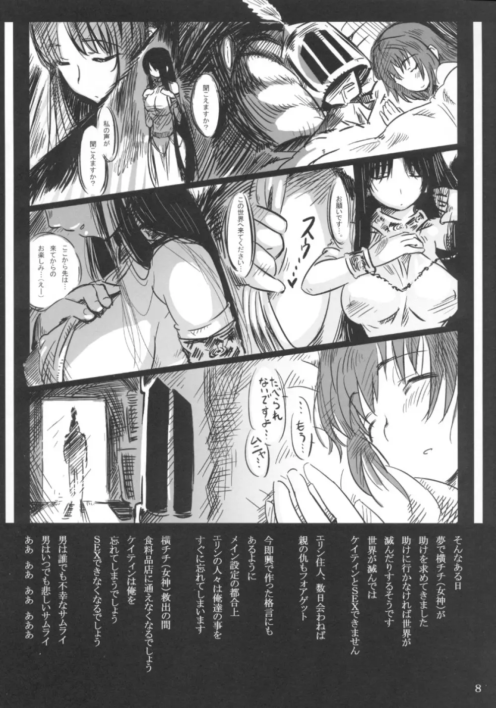 ケイティンは俺の嫁 - page8