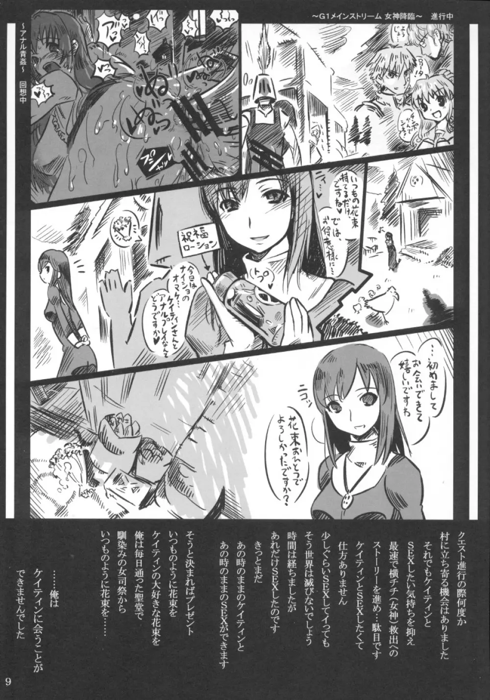 ケイティンは俺の嫁 - page9