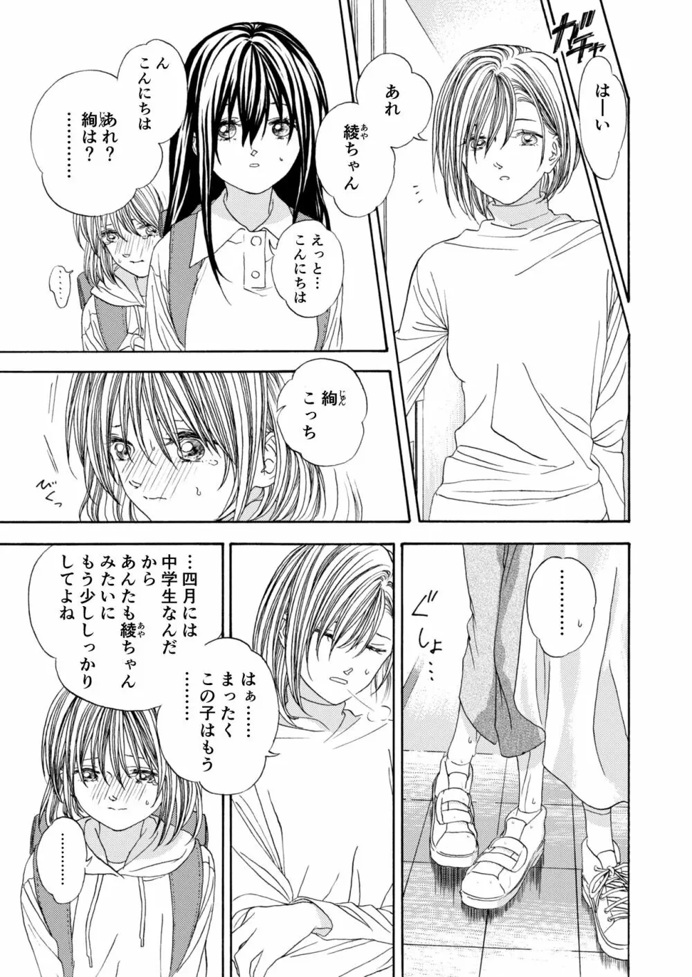 幼なじみ漫画 - page3