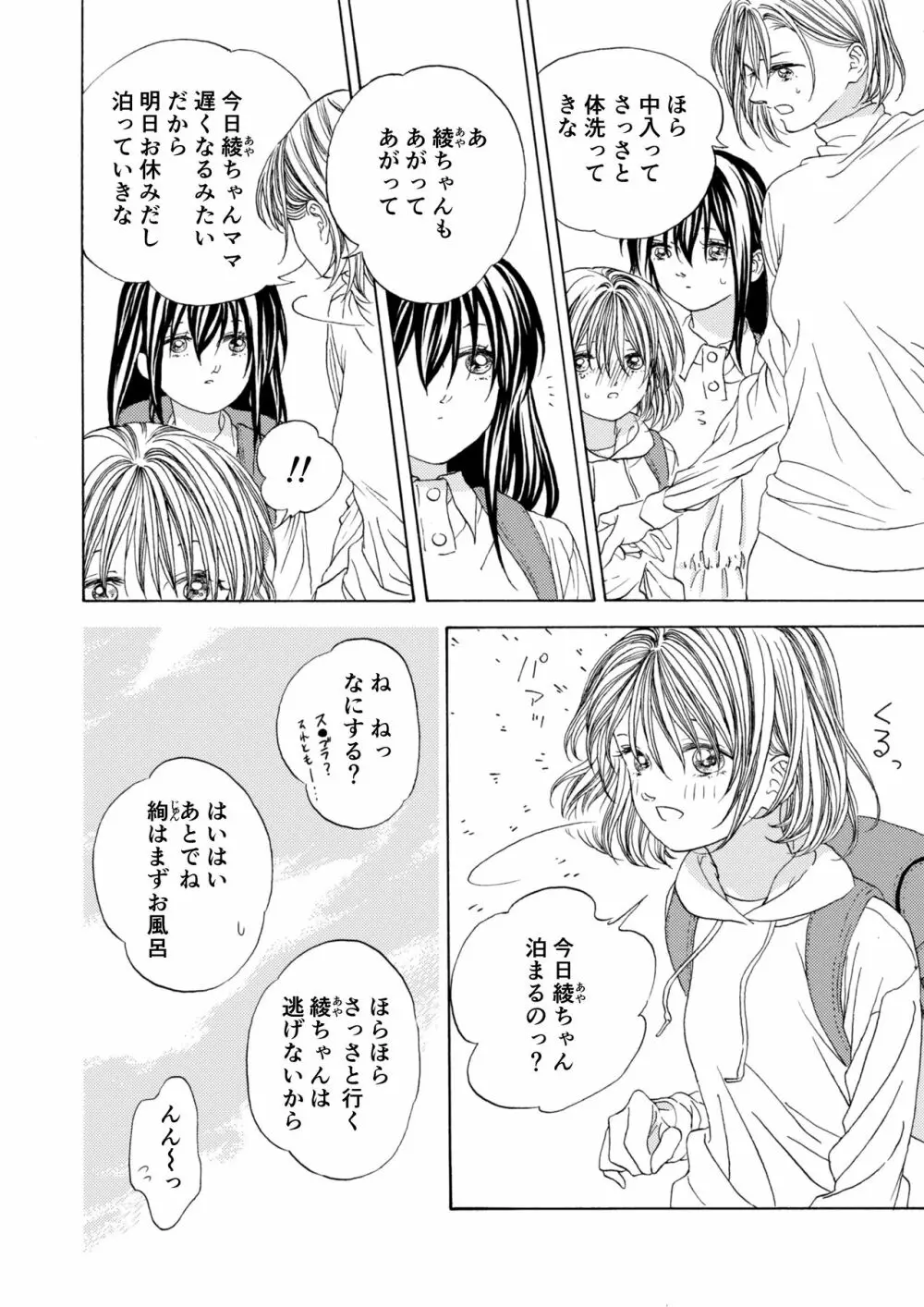 幼なじみ漫画 - page4