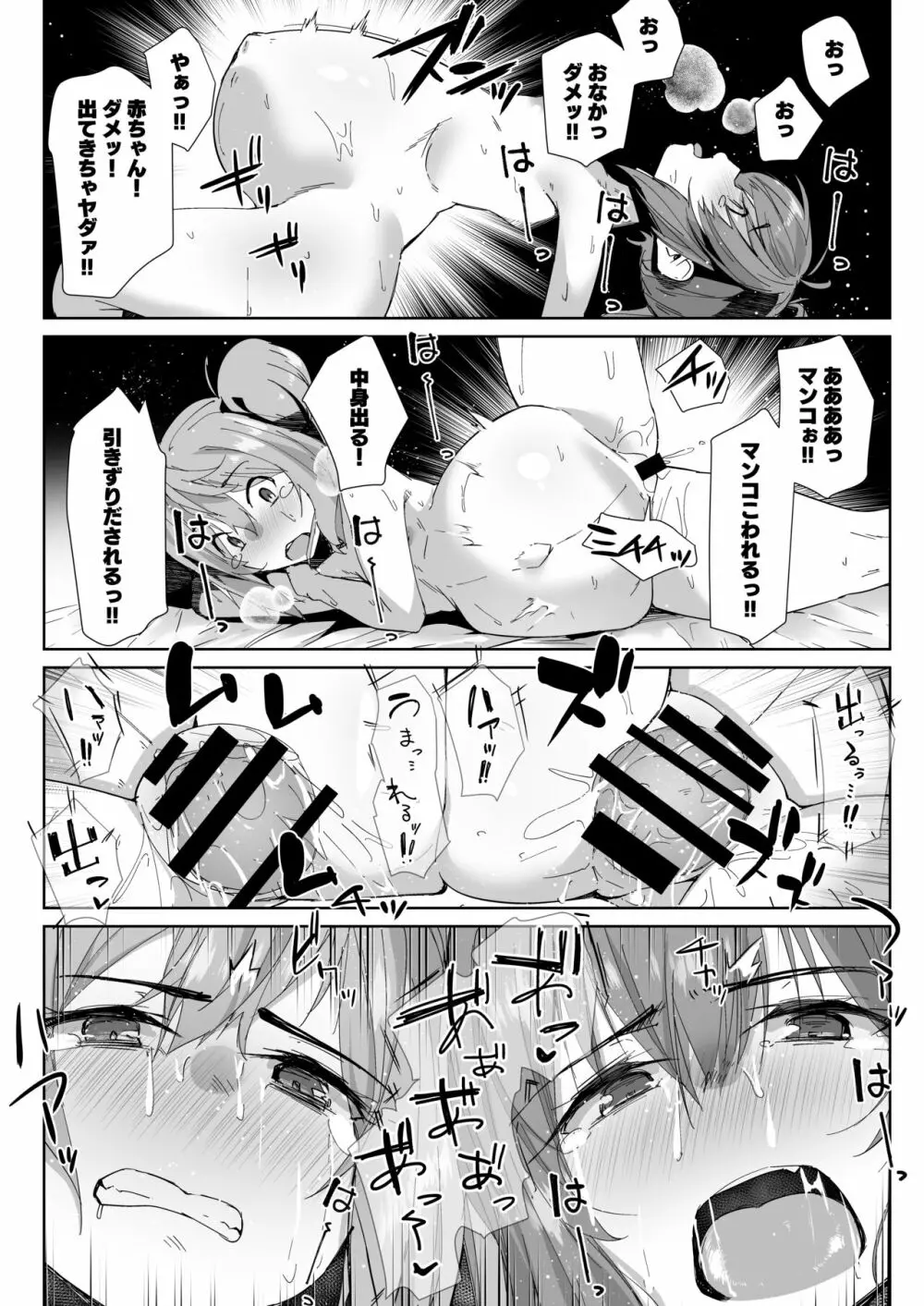 メスガキが出産する漫画 - page2