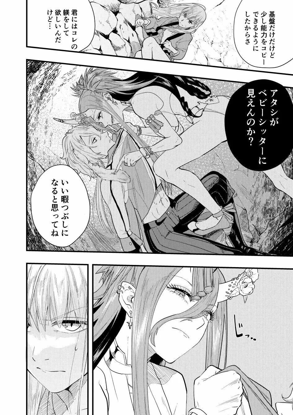 天花のアコレイジア WHITE SIDE 2話 - page10