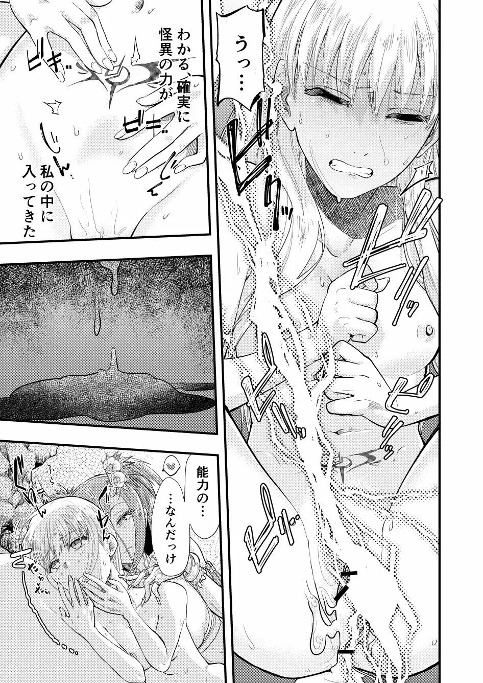 天花のアコレイジア WHITE SIDE 2話 - page29