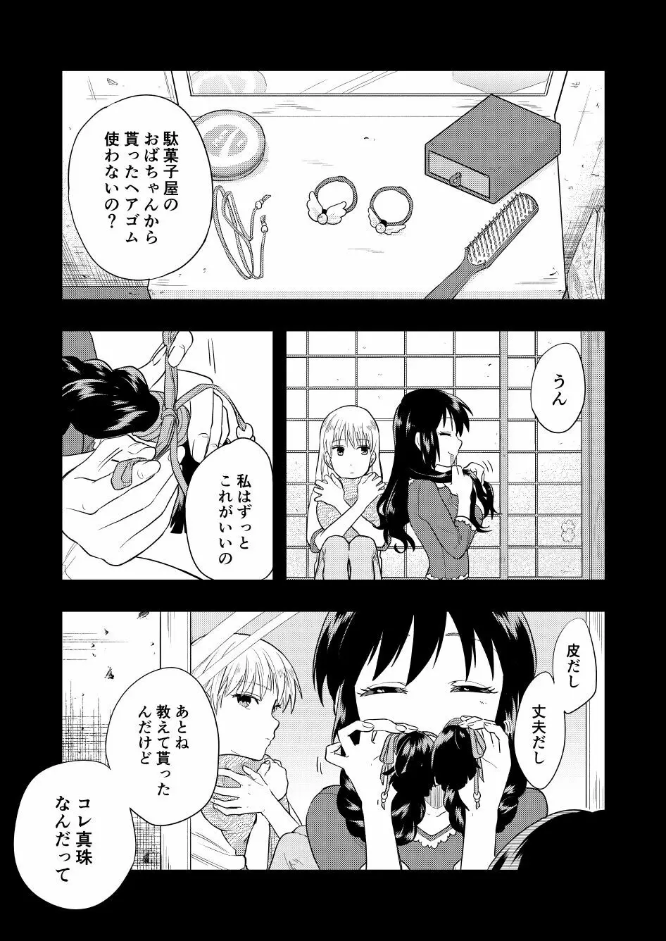 天花のアコレイジア WHITE SIDE 2話 - page4