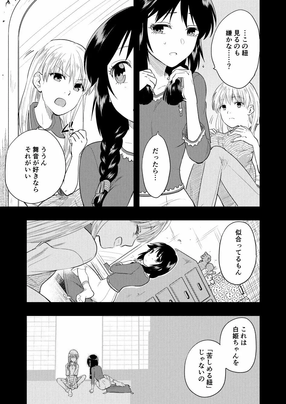 天花のアコレイジア WHITE SIDE 2話 - page5