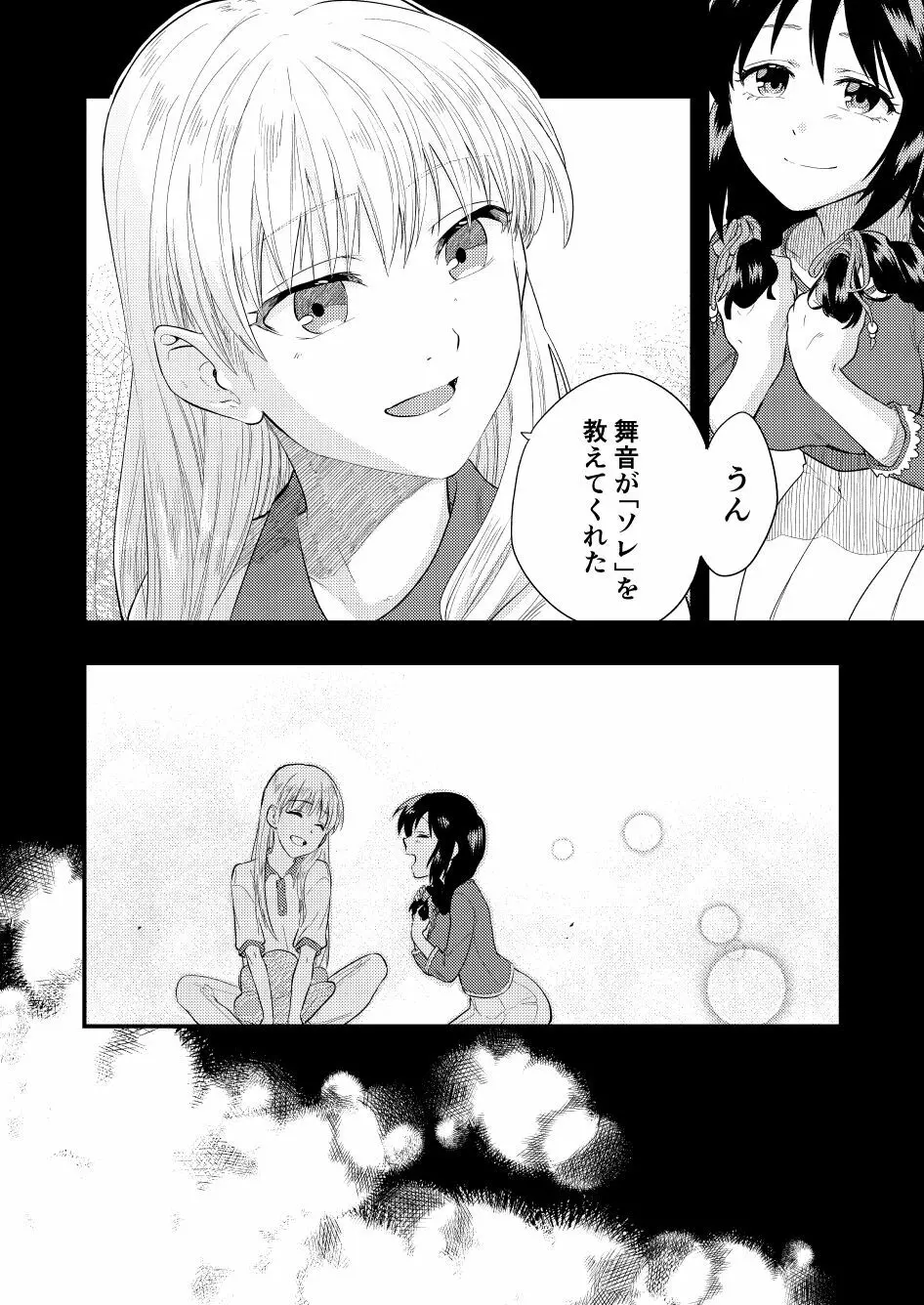 天花のアコレイジア WHITE SIDE 2話 - page6