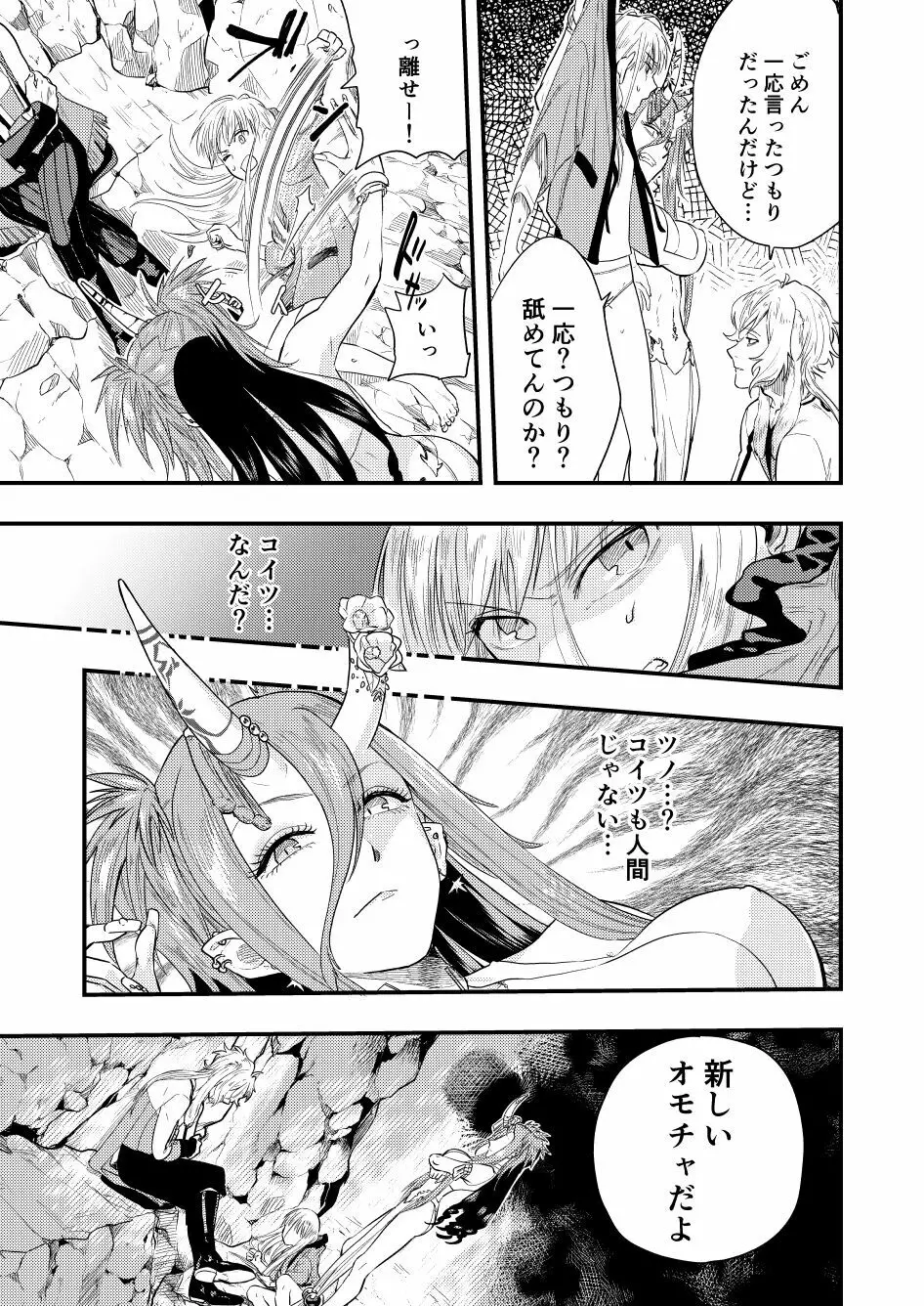 天花のアコレイジア WHITE SIDE 2話 - page9