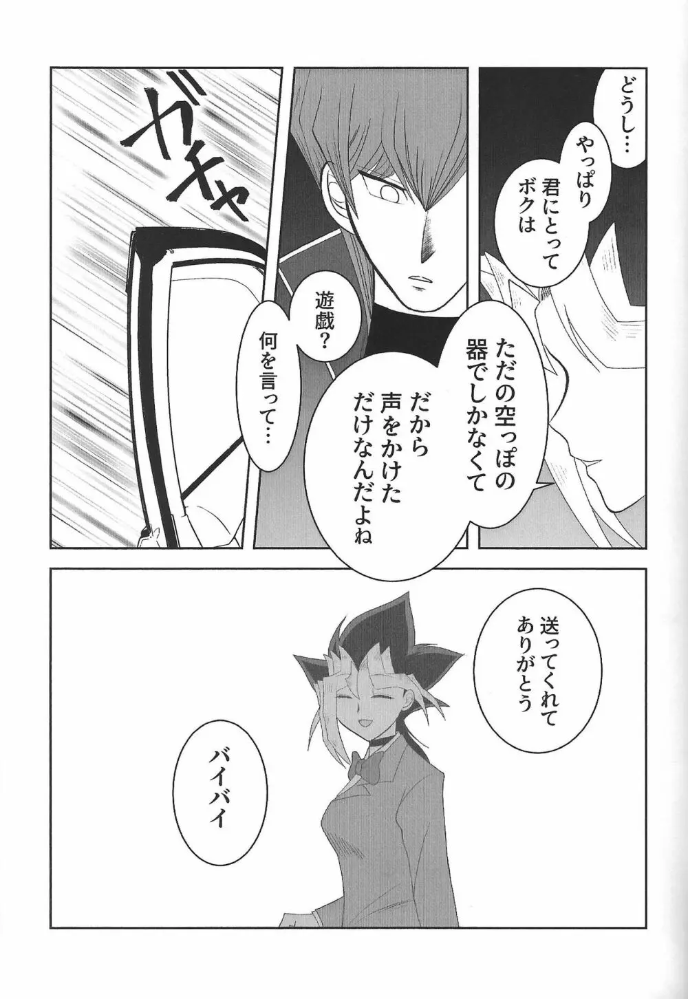 おおきくなりたいっ - page10