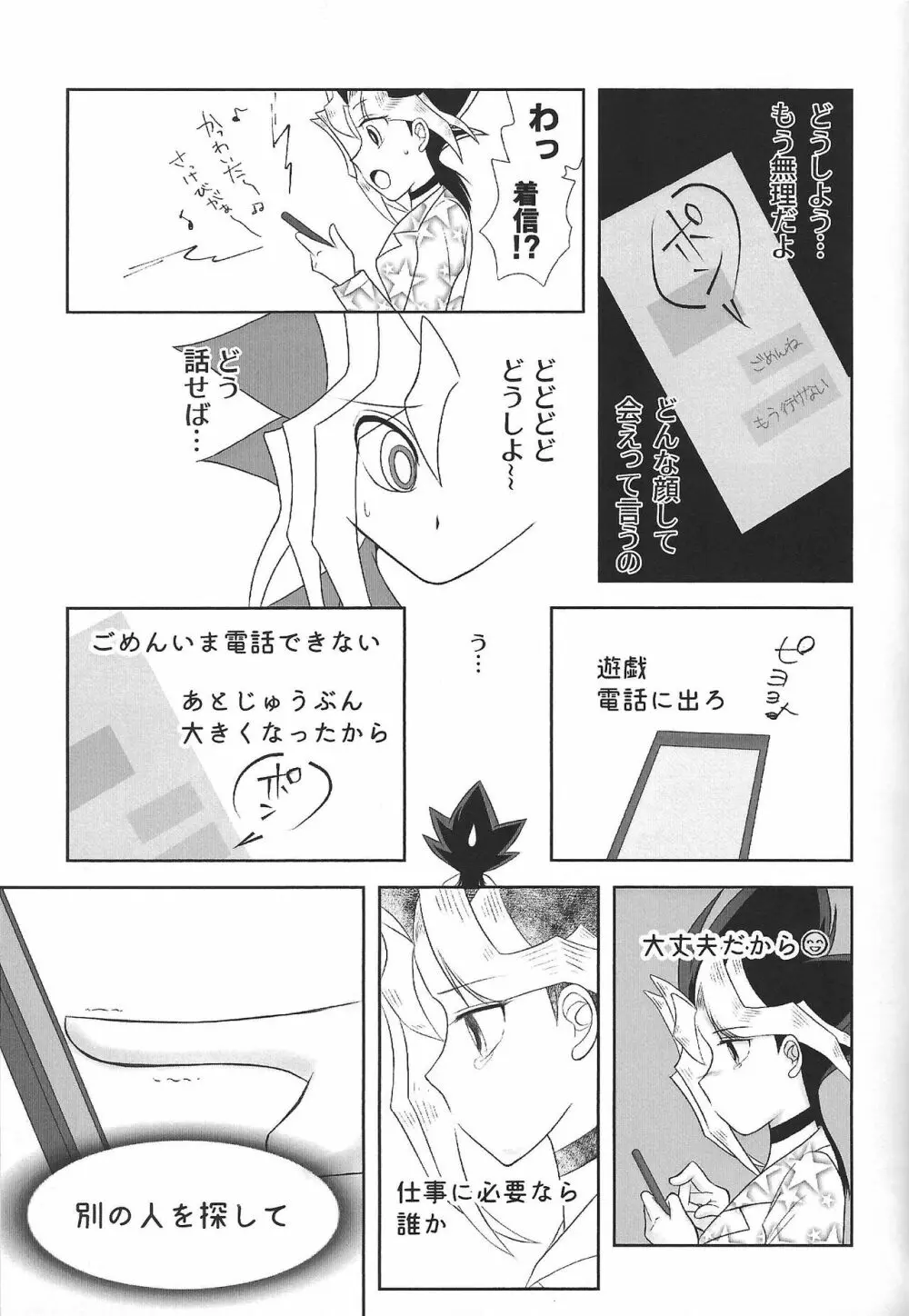 おおきくなりたいっ - page12