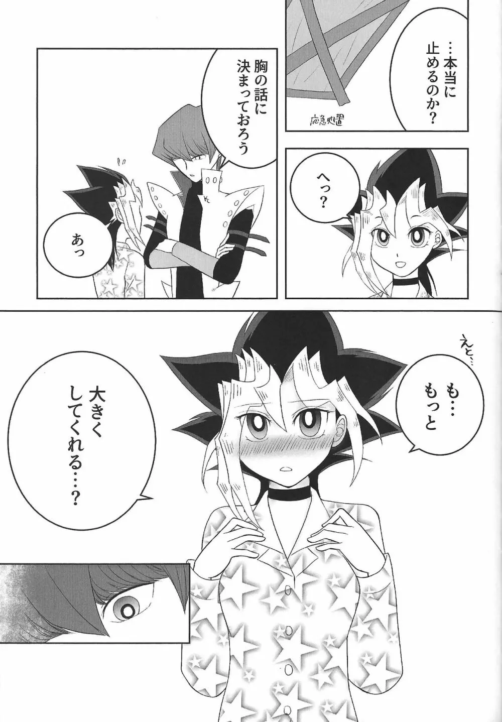 おおきくなりたいっ - page16