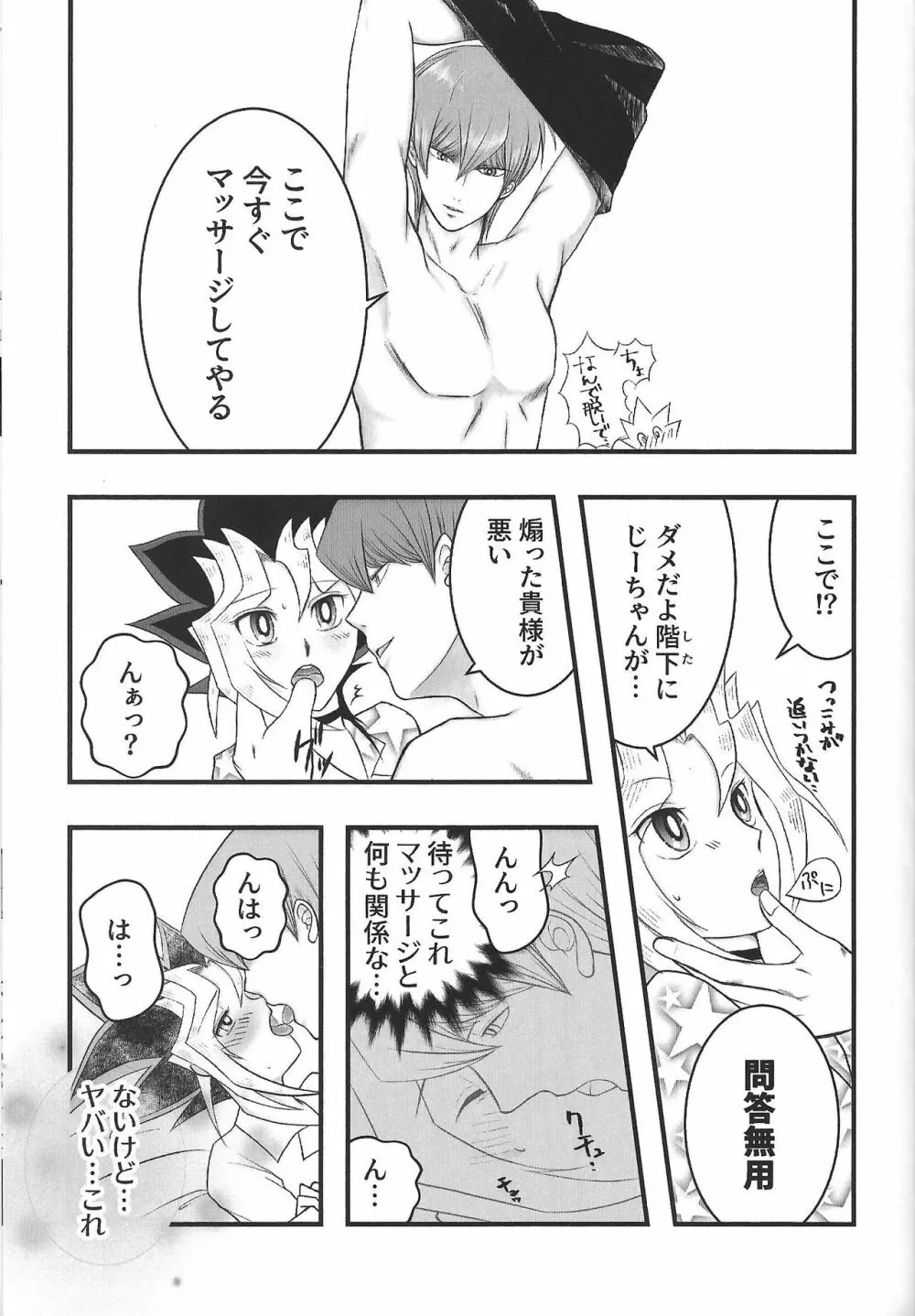 おおきくなりたいっ - page18