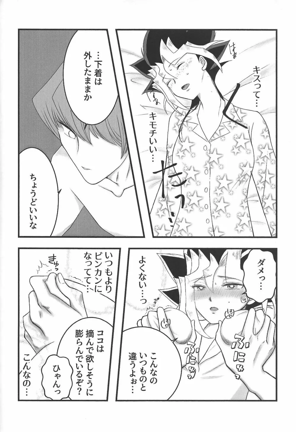 おおきくなりたいっ - page19