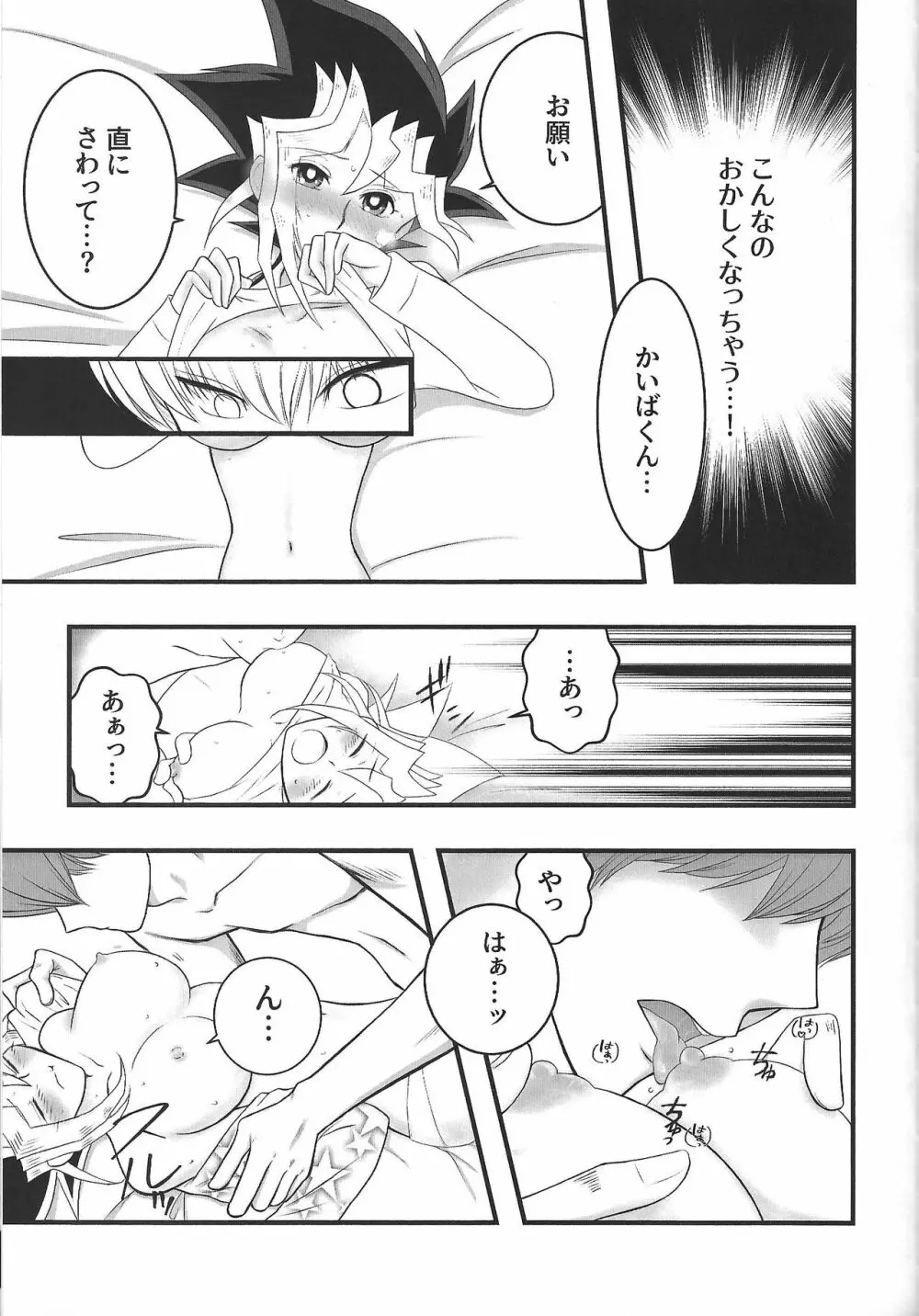 おおきくなりたいっ - page20