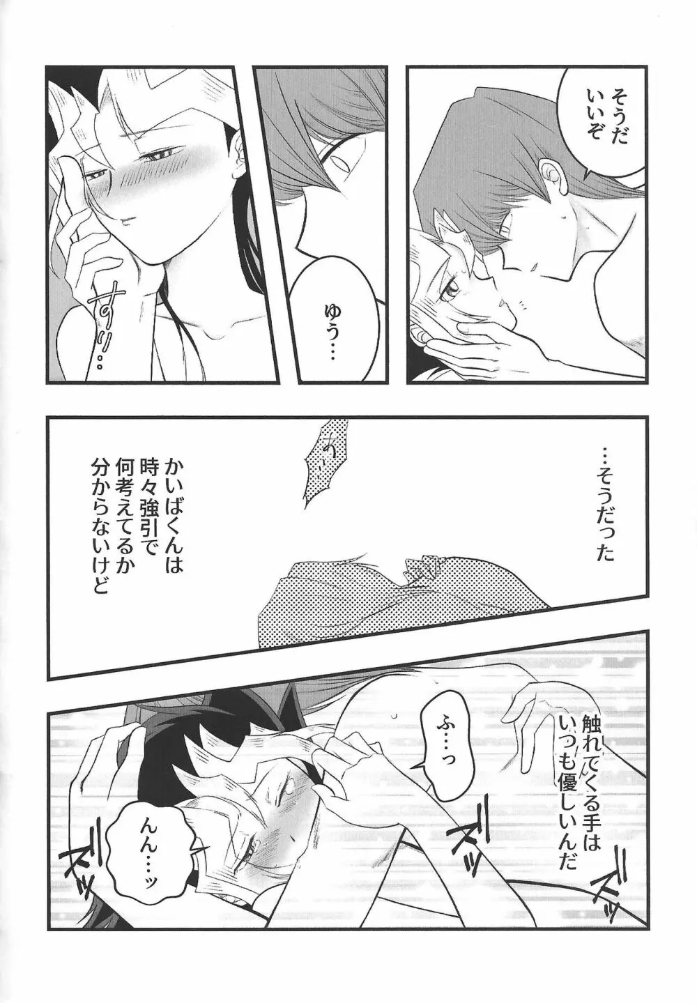 おおきくなりたいっ - page23