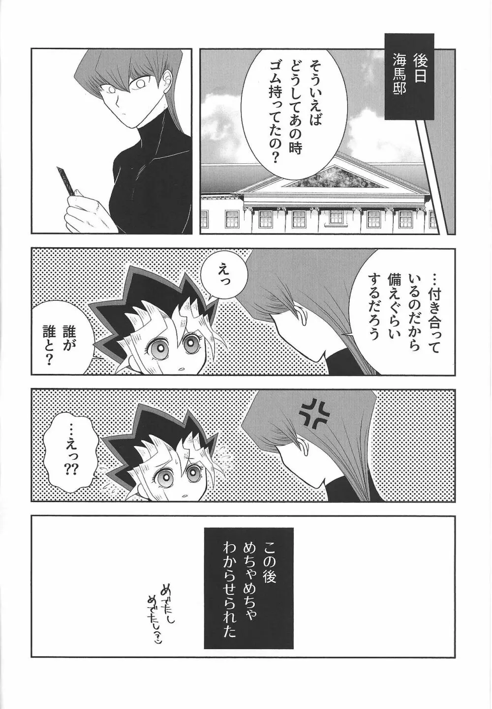 おおきくなりたいっ - page25