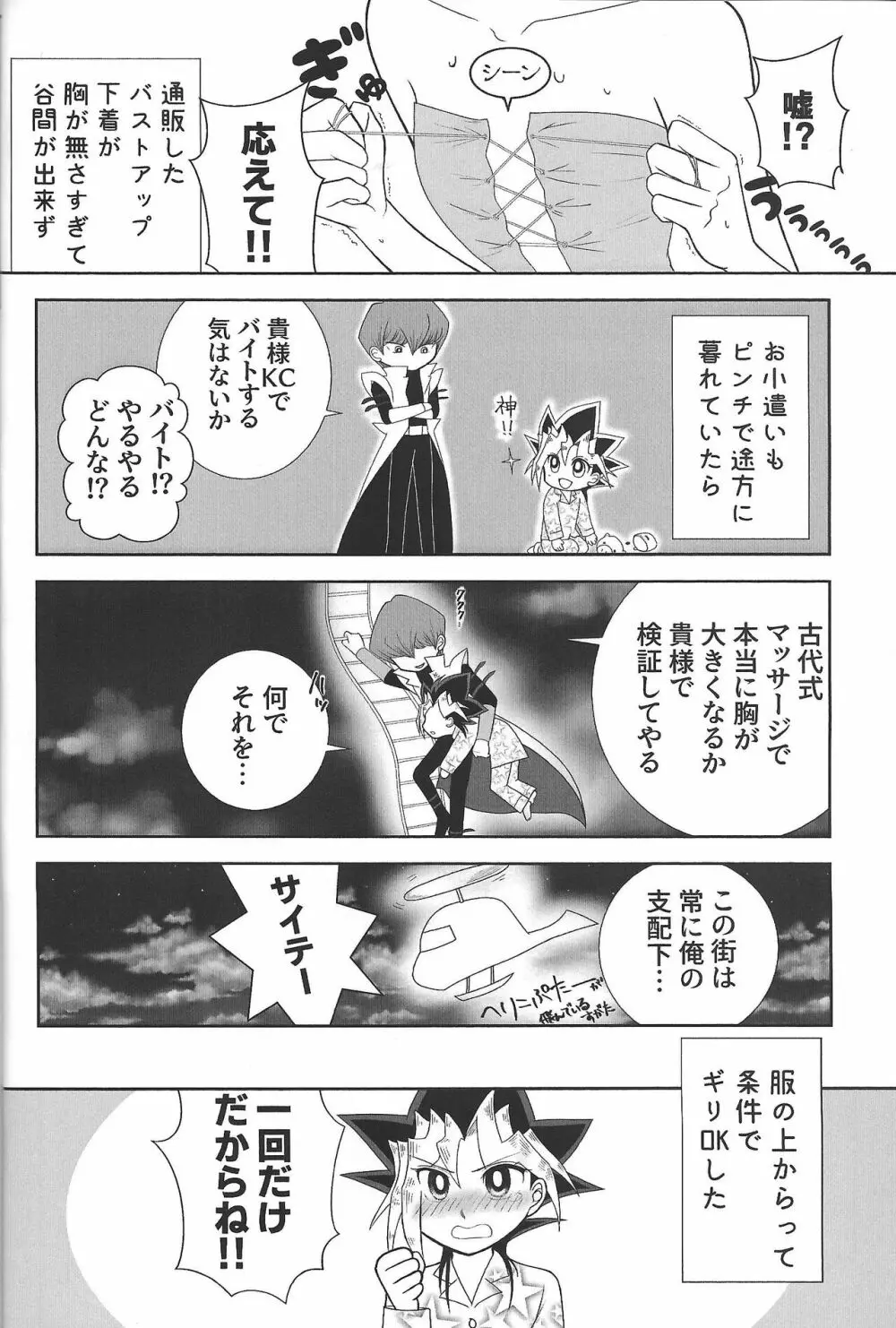 おおきくなりたいっ - page5