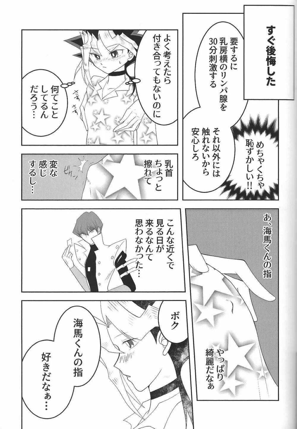 おおきくなりたいっ - page6