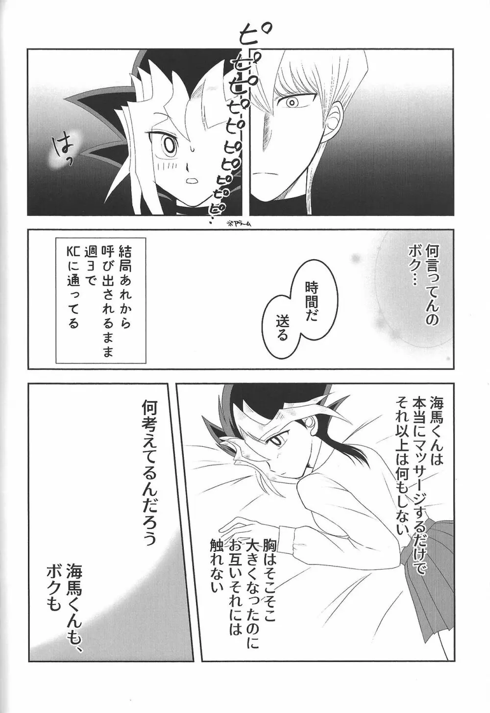 おおきくなりたいっ - page7