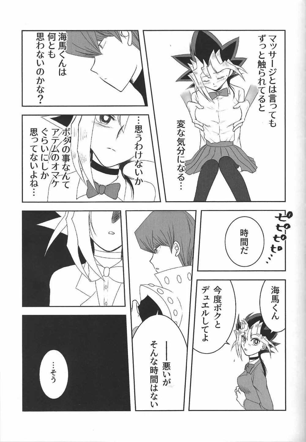 おおきくなりたいっ - page8