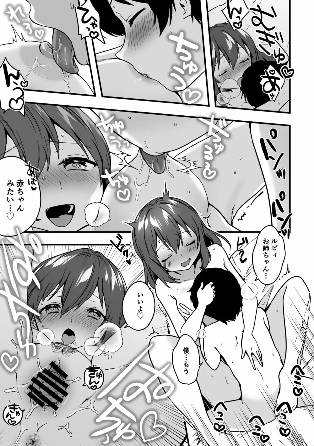 ルビィちゃんとショタのえちえち漫画10ページ - page8