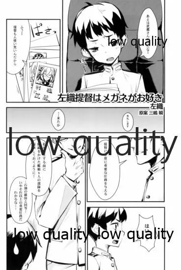 佐織の眼鏡っ艦娘れくしょん - page15