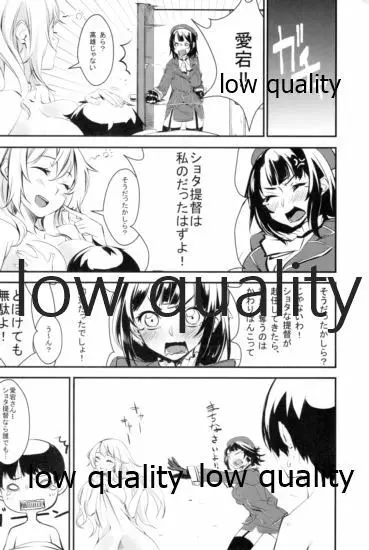 佐織の眼鏡っ艦娘れくしょん - page25