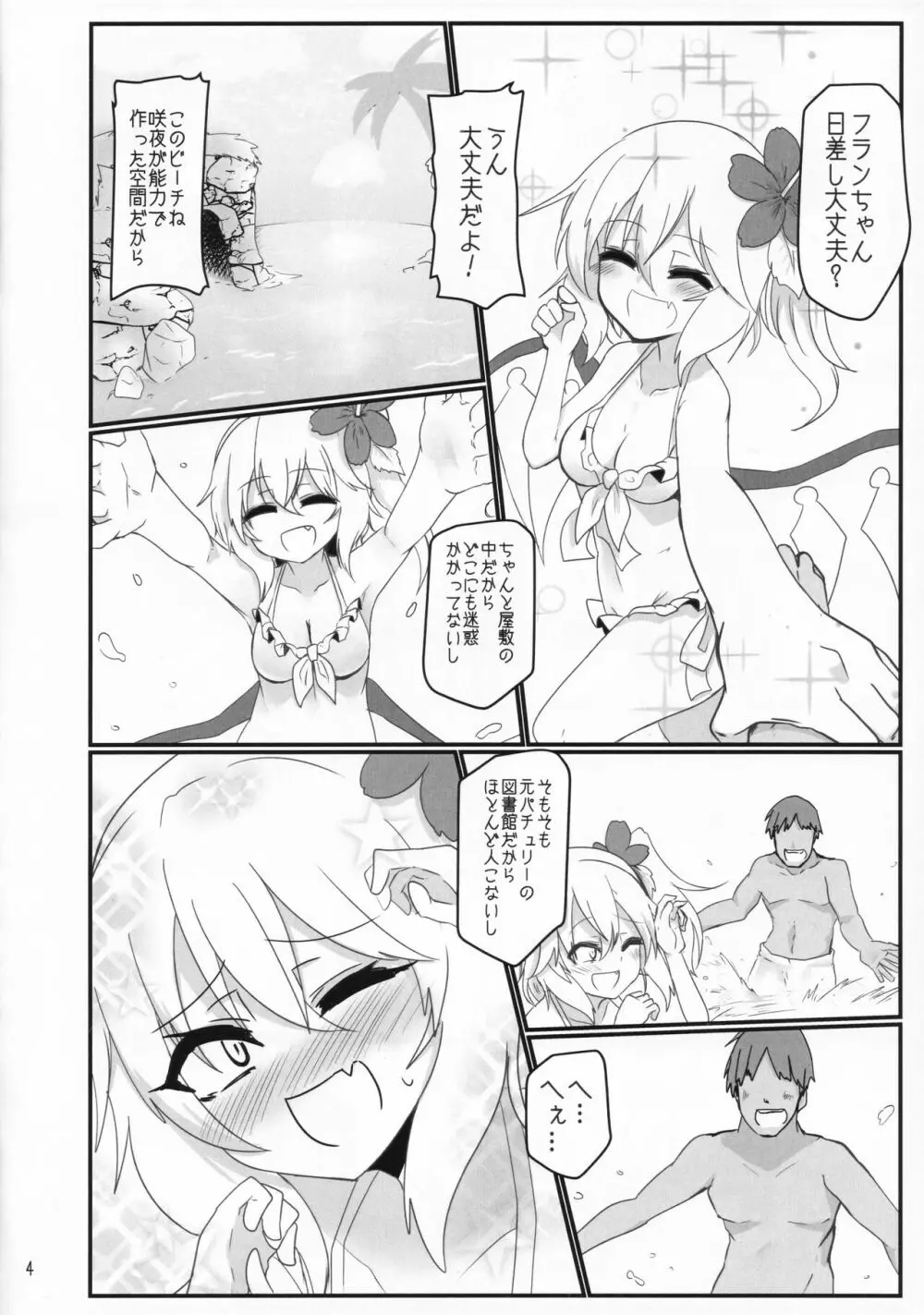 常夏熱烈Foo乱フラン - page3