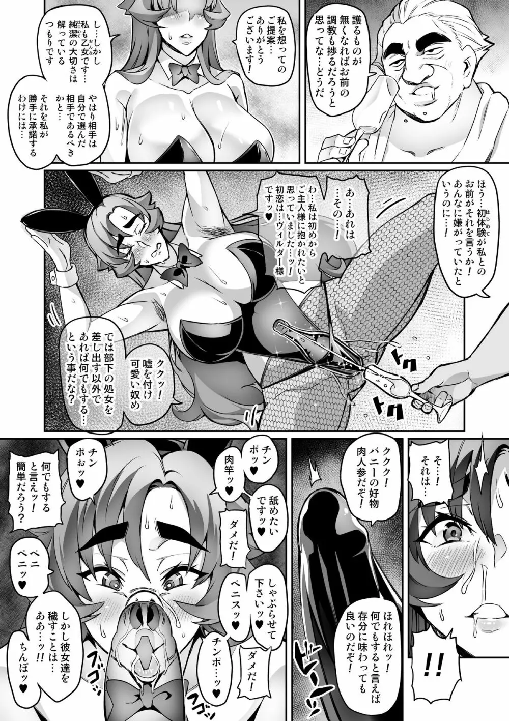 討魔戦姫セシリアIF フレイヤとヴィルダーの変態合宿編 - page11