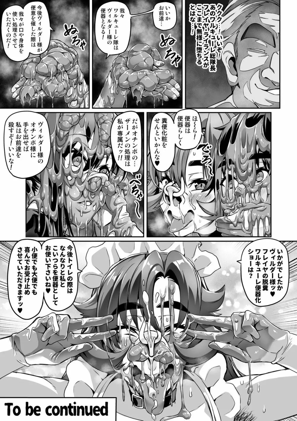 討魔戦姫セシリアIF フレイヤとヴィルダーの変態合宿編 - page16