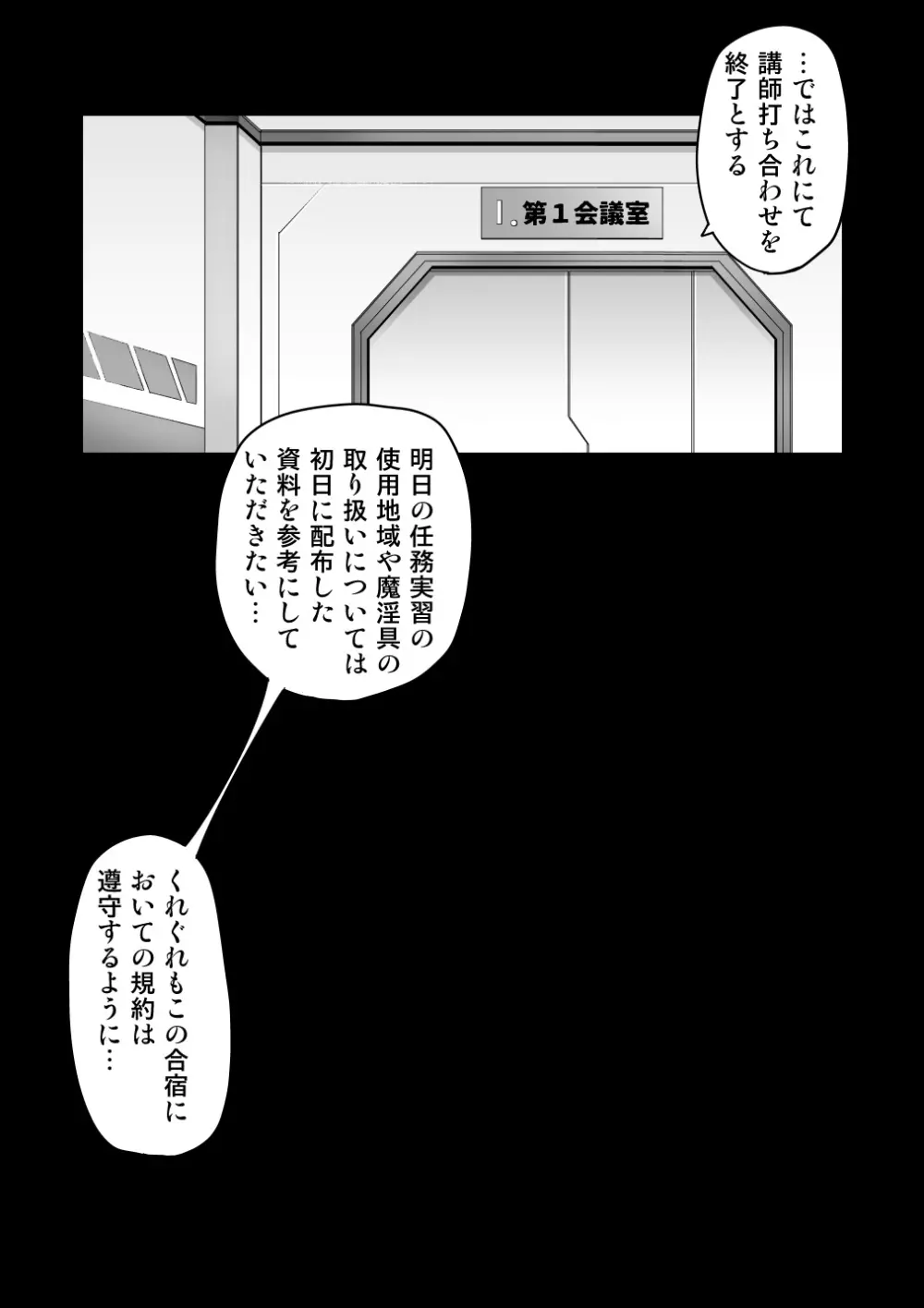 討魔戦姫セシリアIF フレイヤとヴィルダーの変態合宿編 - page18