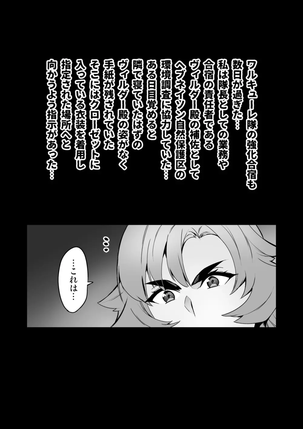 討魔戦姫セシリアIF フレイヤとヴィルダーの変態合宿編 - page2