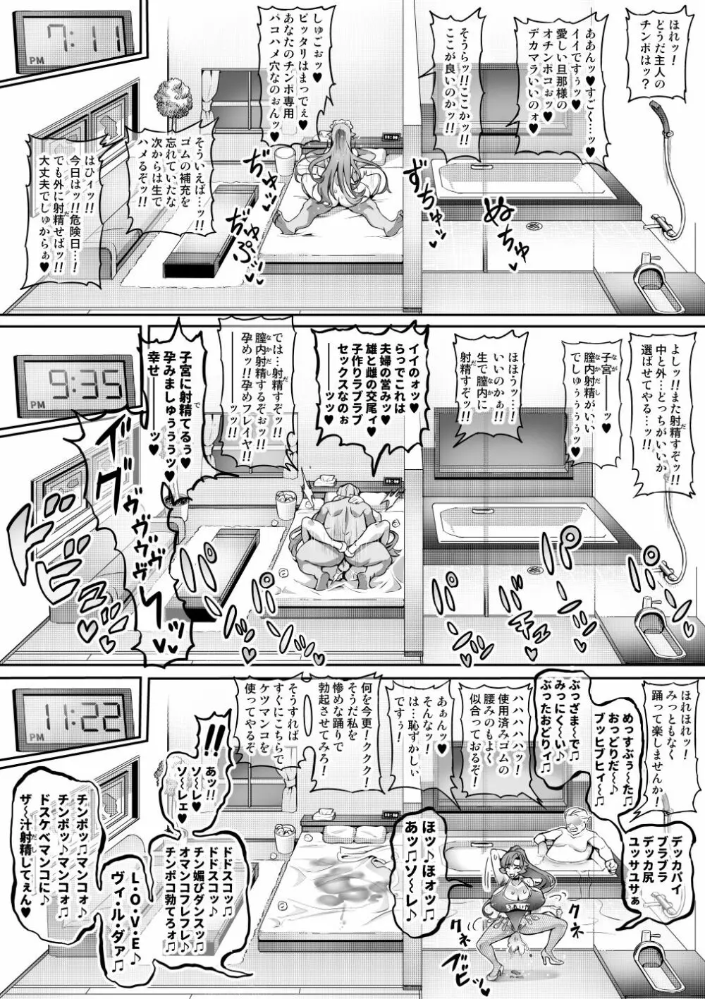 討魔戦姫セシリアIF フレイヤとヴィルダーの変態合宿編 - page21