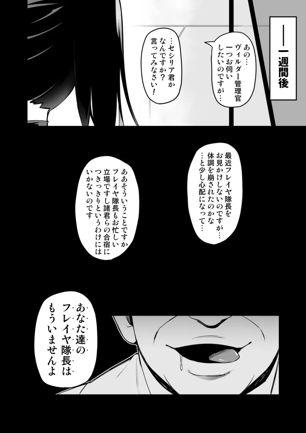 討魔戦姫セシリアIF フレイヤとヴィルダーの変態合宿編 - page23