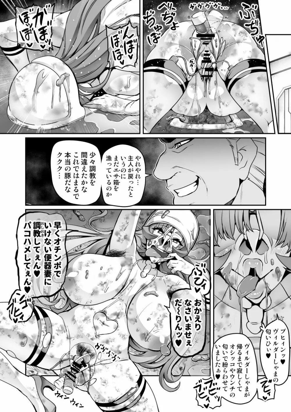 討魔戦姫セシリアIF フレイヤとヴィルダーの変態合宿編 - page24