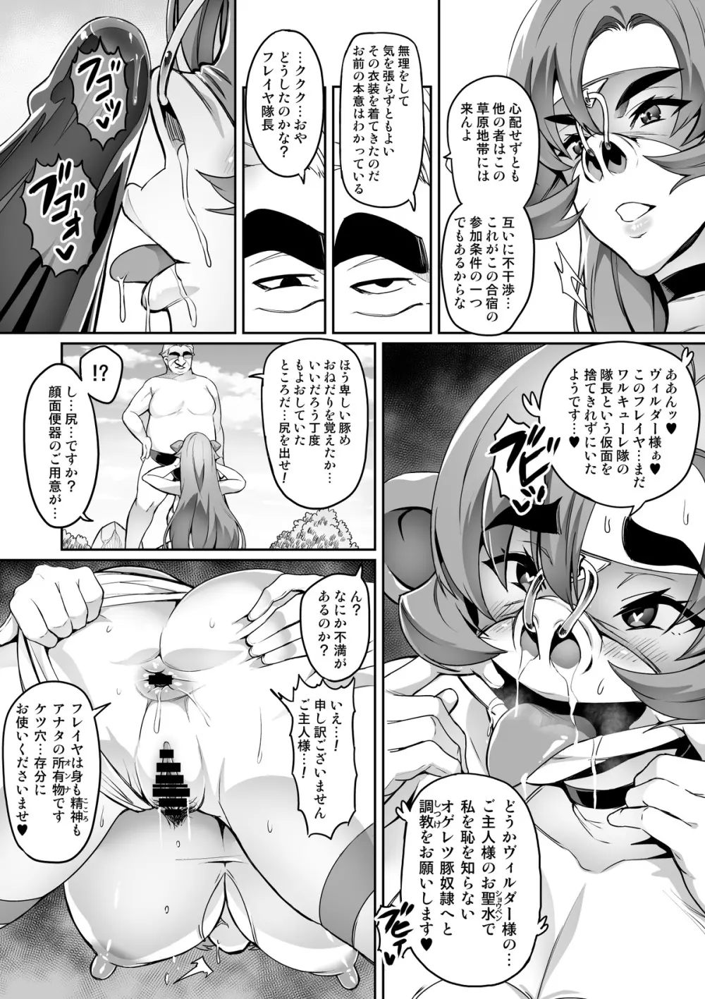 討魔戦姫セシリアIF フレイヤとヴィルダーの変態合宿編 - page4