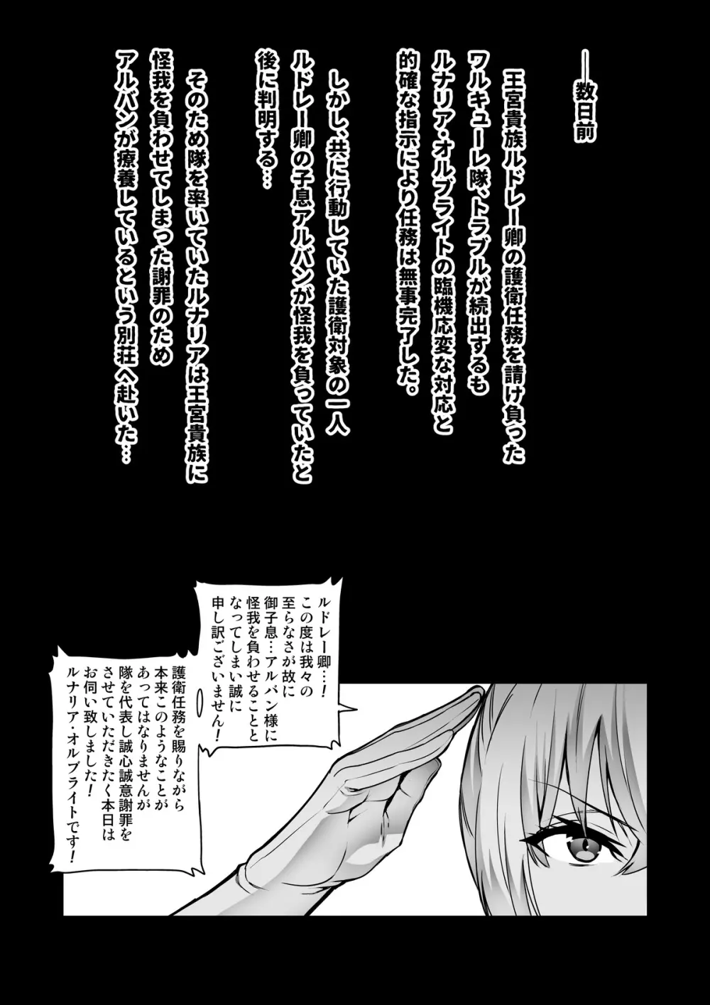 討魔戦姫セシリアIF ルナリアと変態王族の罠編 - page2