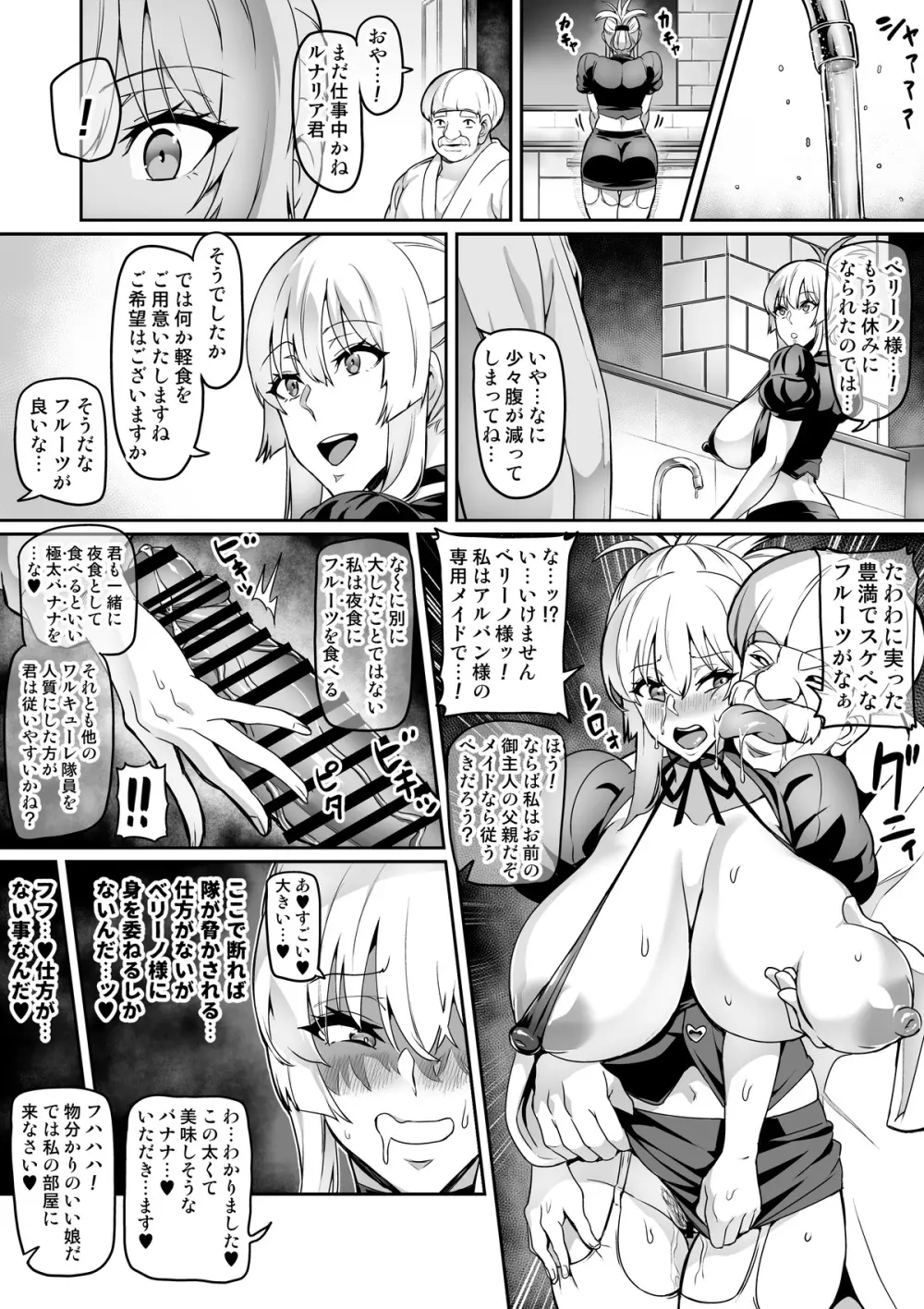 討魔戦姫セシリアIF ルナリアと変態王族の罠編 - page23