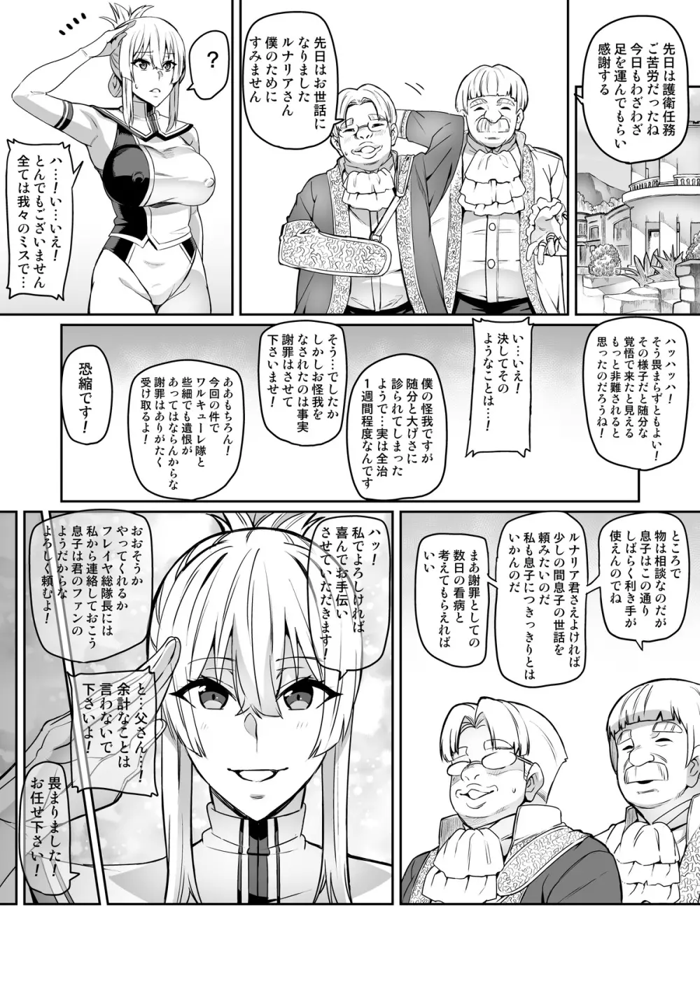 討魔戦姫セシリアIF ルナリアと変態王族の罠編 - page3