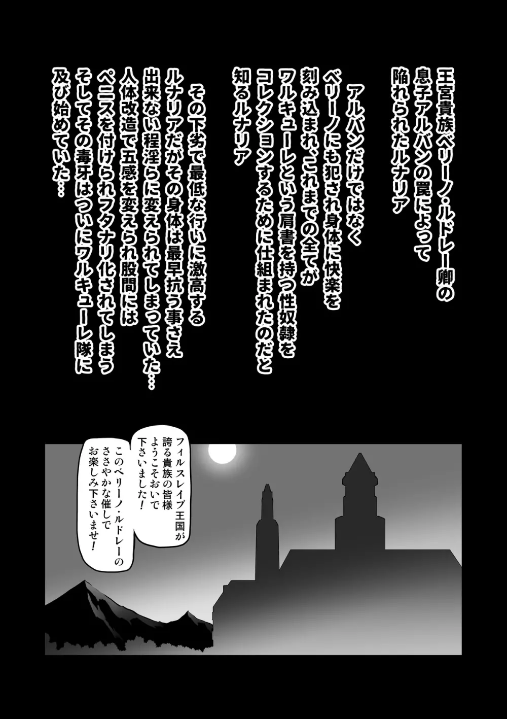 討魔戦姫セシリアIF ルナリアと変態王族の罠編 - page36