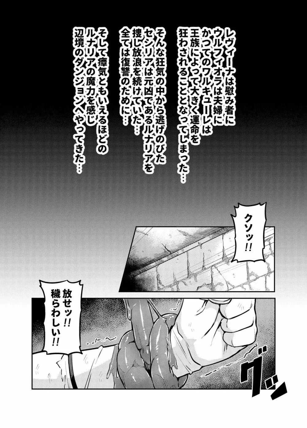 討魔戦姫セシリアIF ルナリアと変態王族の罠編 - page60